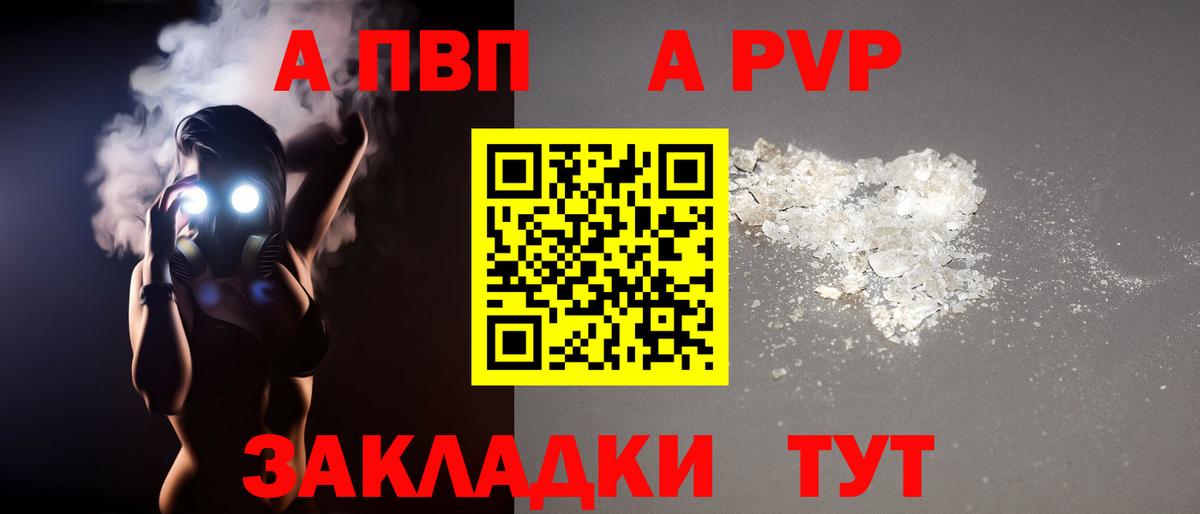 Альфа ПВП Crystall Курчалой