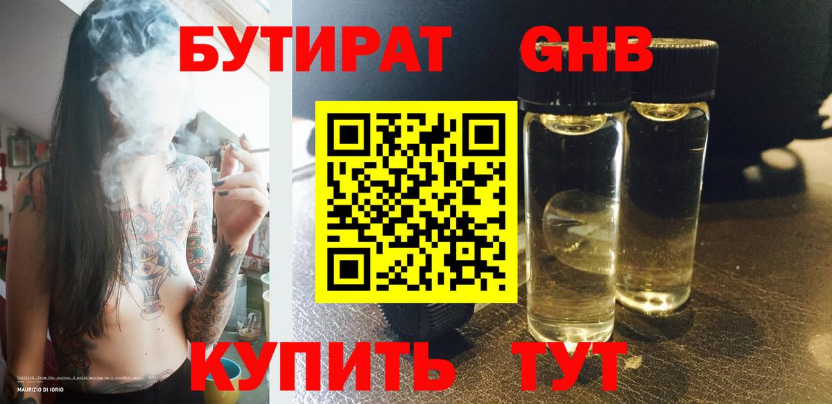 БУТИРАТ BDO  БУТИРАТ  Курчалой  Вход с VPN 