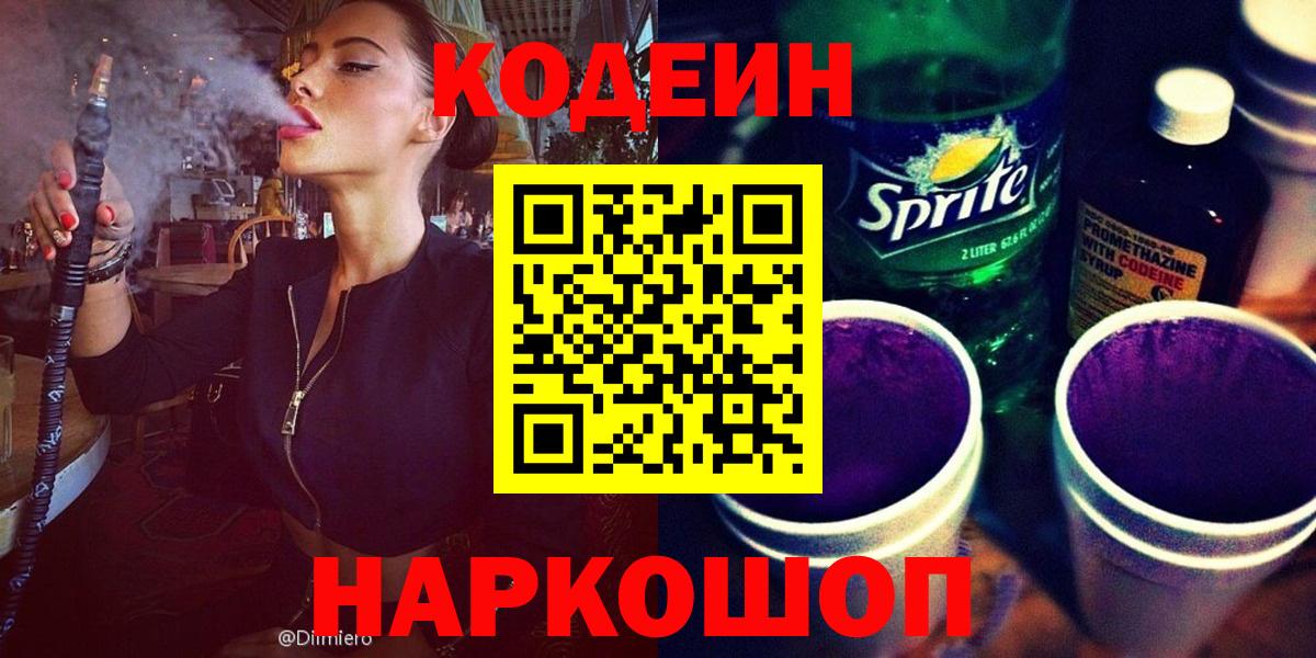 Кодеиновый сироп Lean Purple Drank  Вход с VPN  Курчалой  Кодеин Purple Drank 