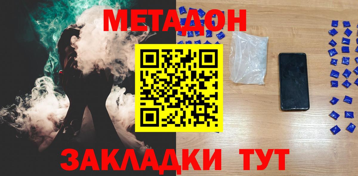 Метадон methadone Курчалой