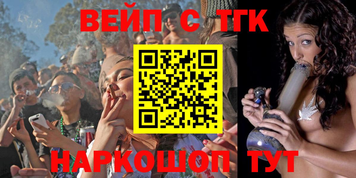 ТГК вейп с тгк Курчалой